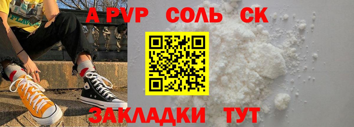 Альфа ПВП Crystall  А ПВП кристаллы  А ПВП СК КРИС  Вход с VPN  Борзя 