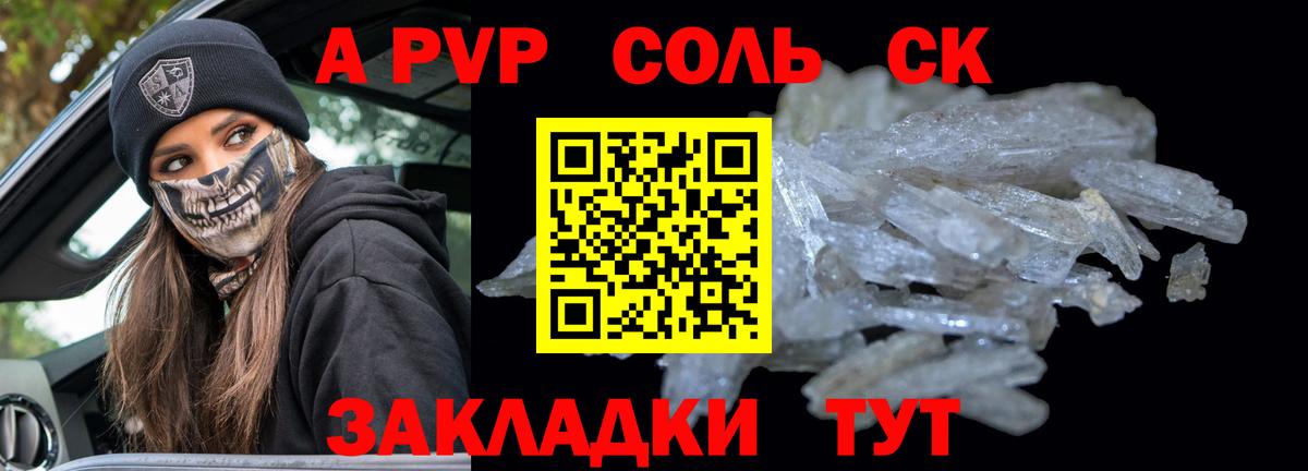 A PVP Соль Борзя