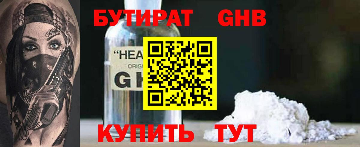 БУТИРАТ  Вход с VPN  Борзя  БУТИРАТ GHB 