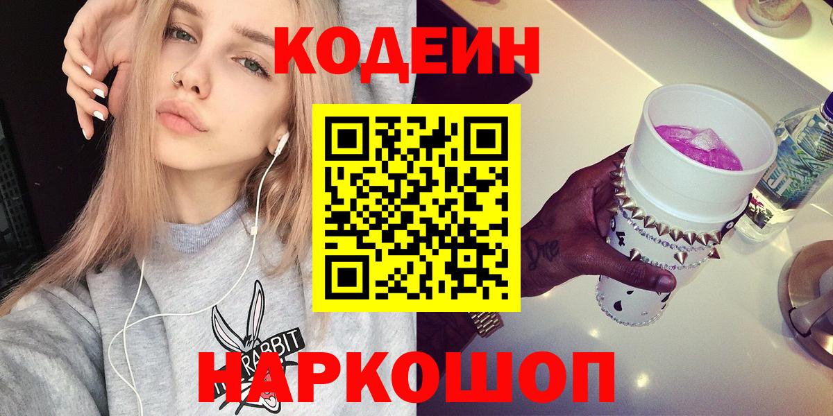 Кодеиновый сироп Lean напиток Lean (лин) Борзя