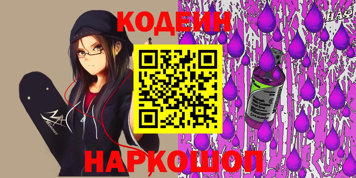 Кодеин напиток Lean (лин)  Вход с VPN  Codein напиток Lean (лин)  Борзя 