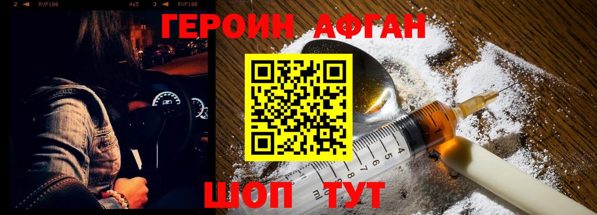 Борзя  Героин афганец  Вход с VPN 