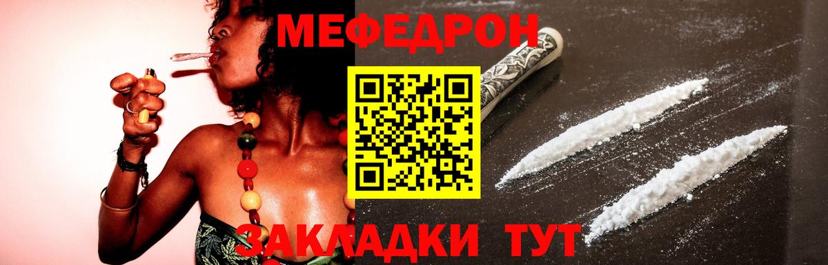 МЯУ-МЯУ  Мефедрон VHQ  МЕФ кристаллы  Вход с VPN  Борзя 